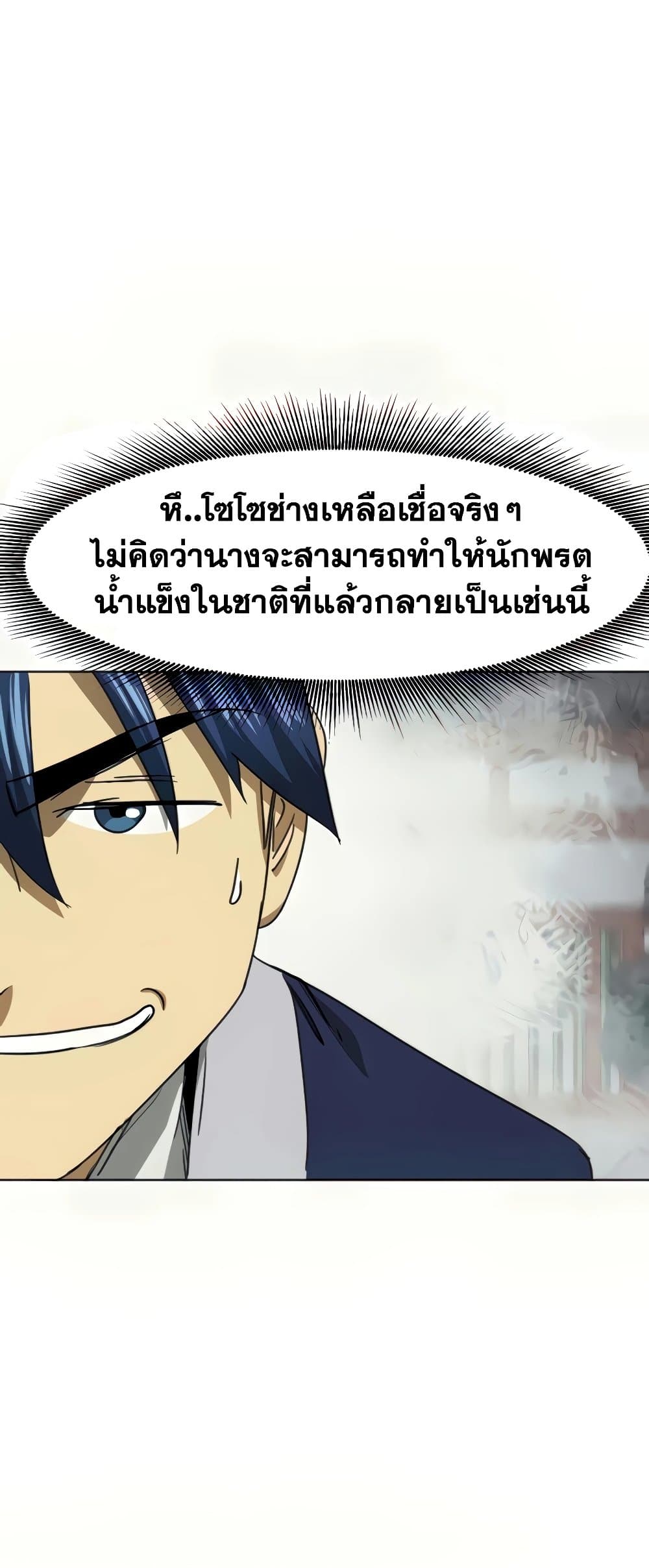 อ่านการ์ตูน Infinite Level Up in Murim 111 ภาพที่ 38