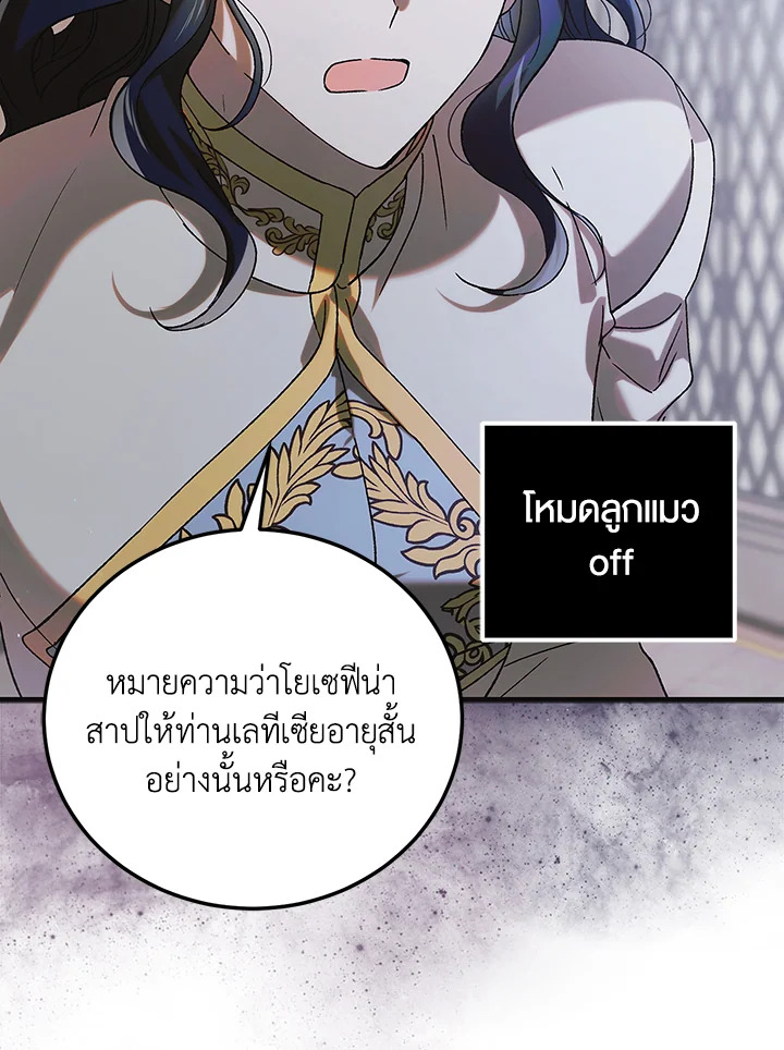 อ่านการ์ตูน A Way to Protect the Lovable You 98 ภาพที่ 29