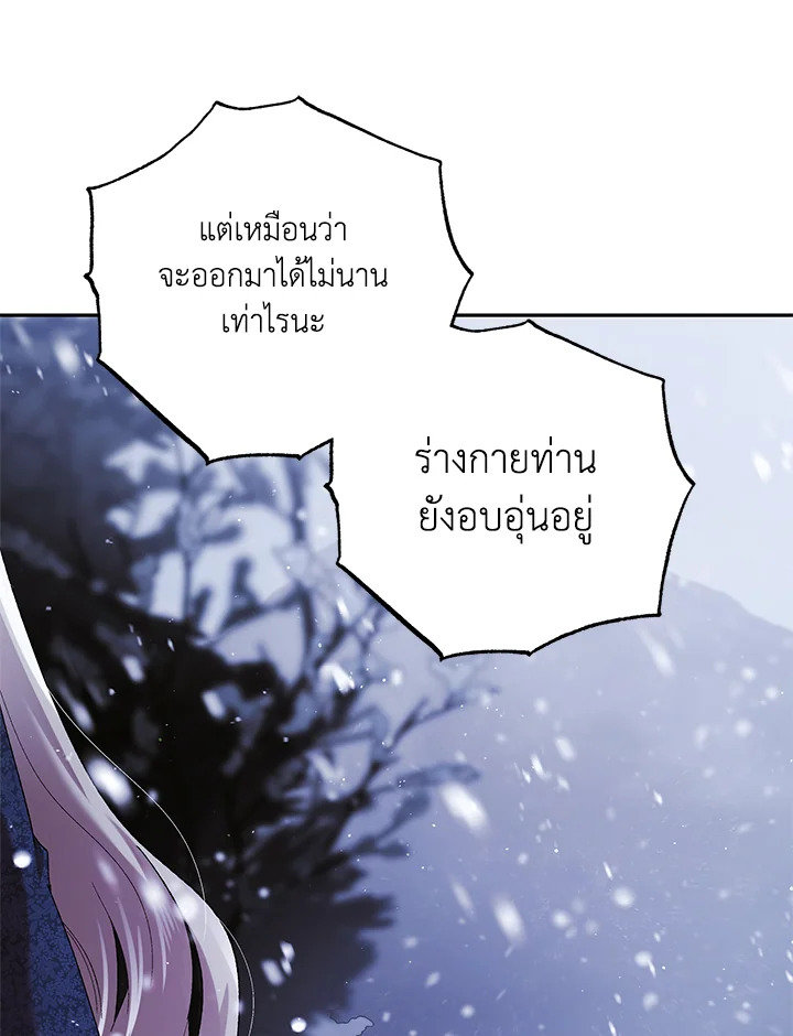 อ่านการ์ตูน A Way to Protect the Lovable You 63 ภาพที่ 113