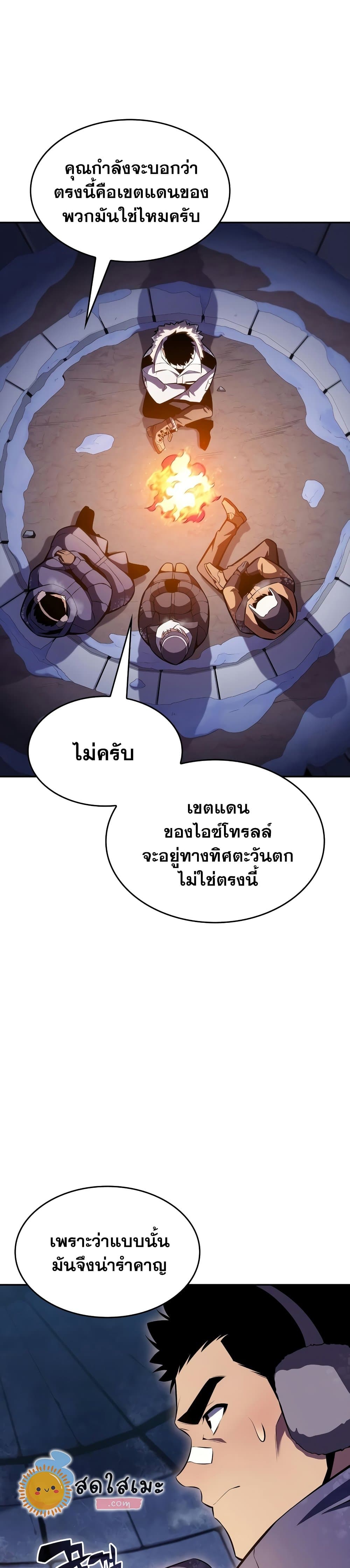 อ่านการ์ตูน Solo Max-Level Newbie 84 ภาพที่ 29