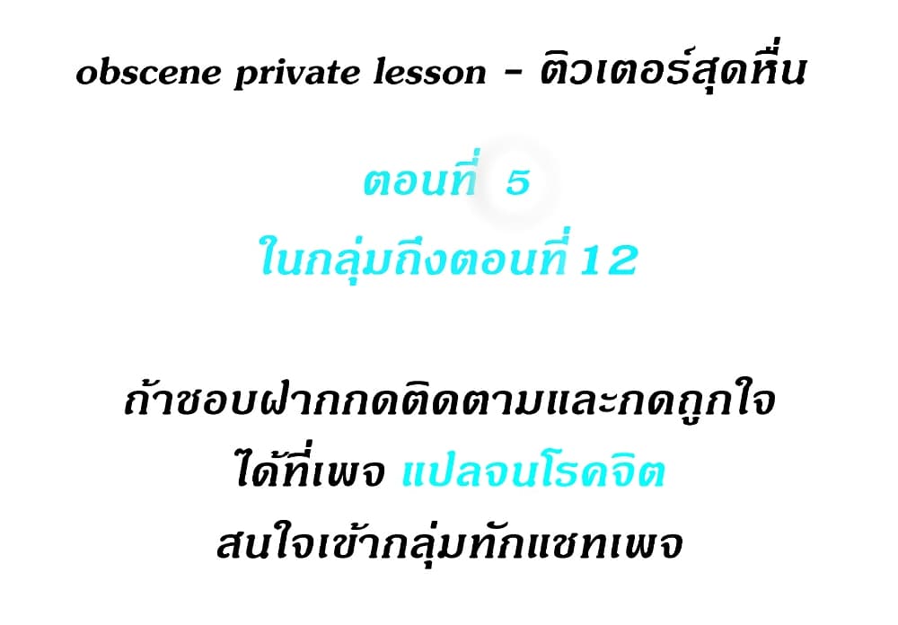 อ่านการ์ตูน Obscene Private Lesson 5 ภาพที่ 2