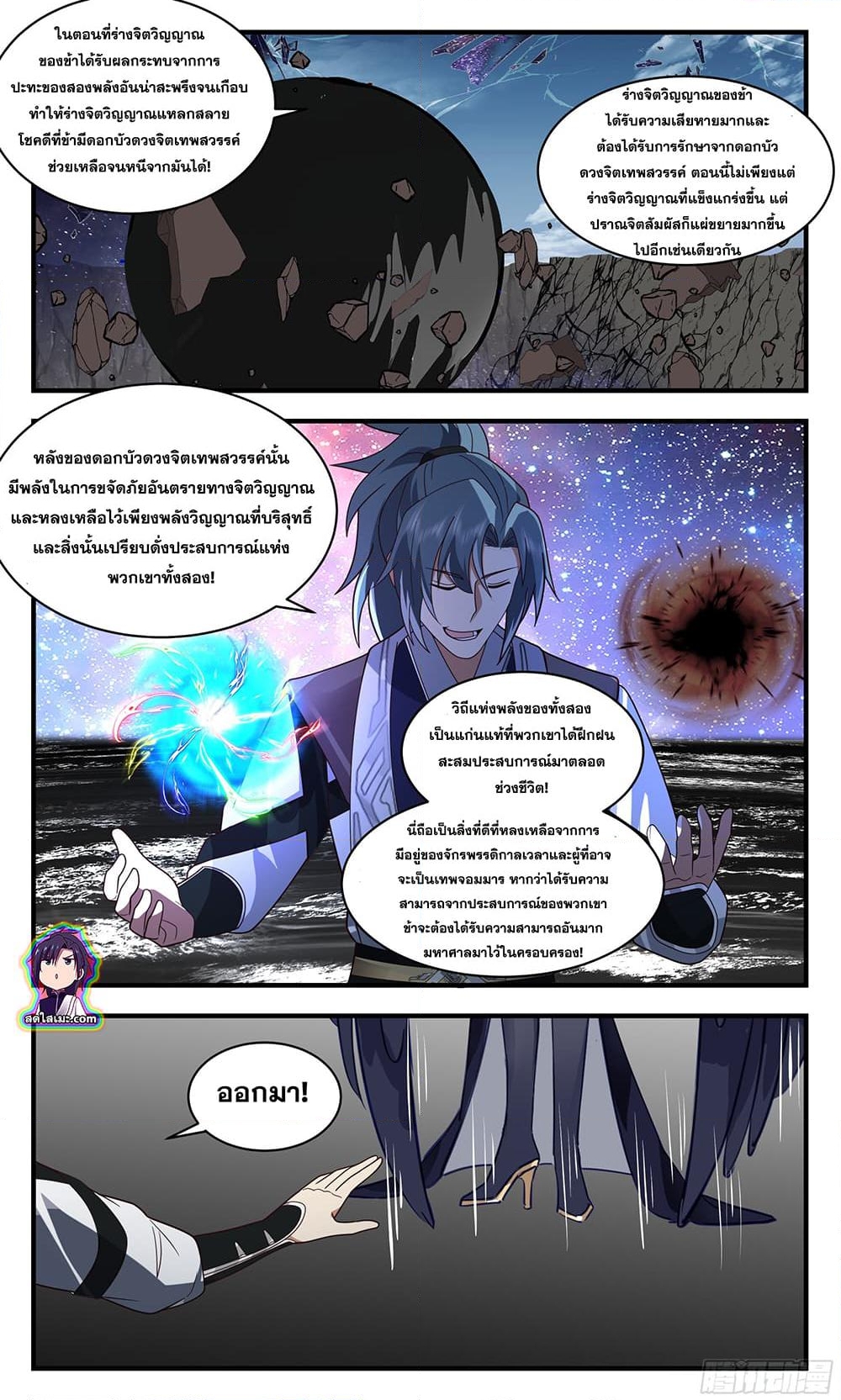 อ่านการ์ตูน Martial Peak 2519 ภาพที่ 10