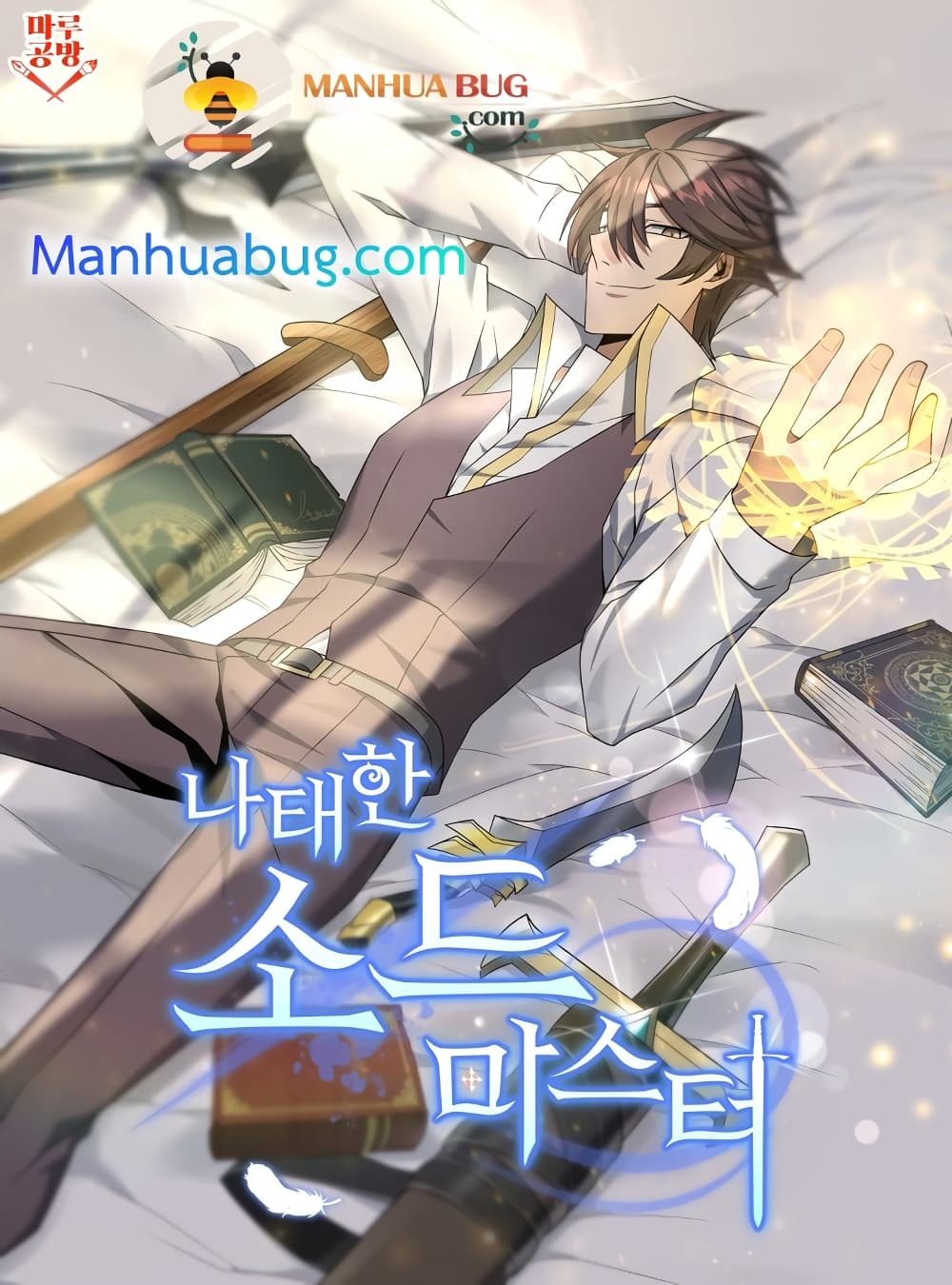 อ่านการ์ตูน The Lazy Swordmaster 20 ภาพที่ 1