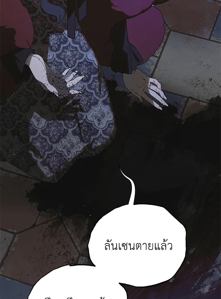 อ่านการ์ตูน A Way to Protect the Lovable You 97 ภาพที่ 119