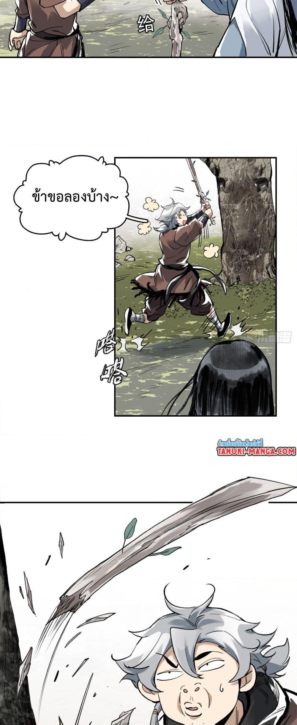 อ่านการ์ตูน Sword Of Destiny 8 ภาพที่ 38