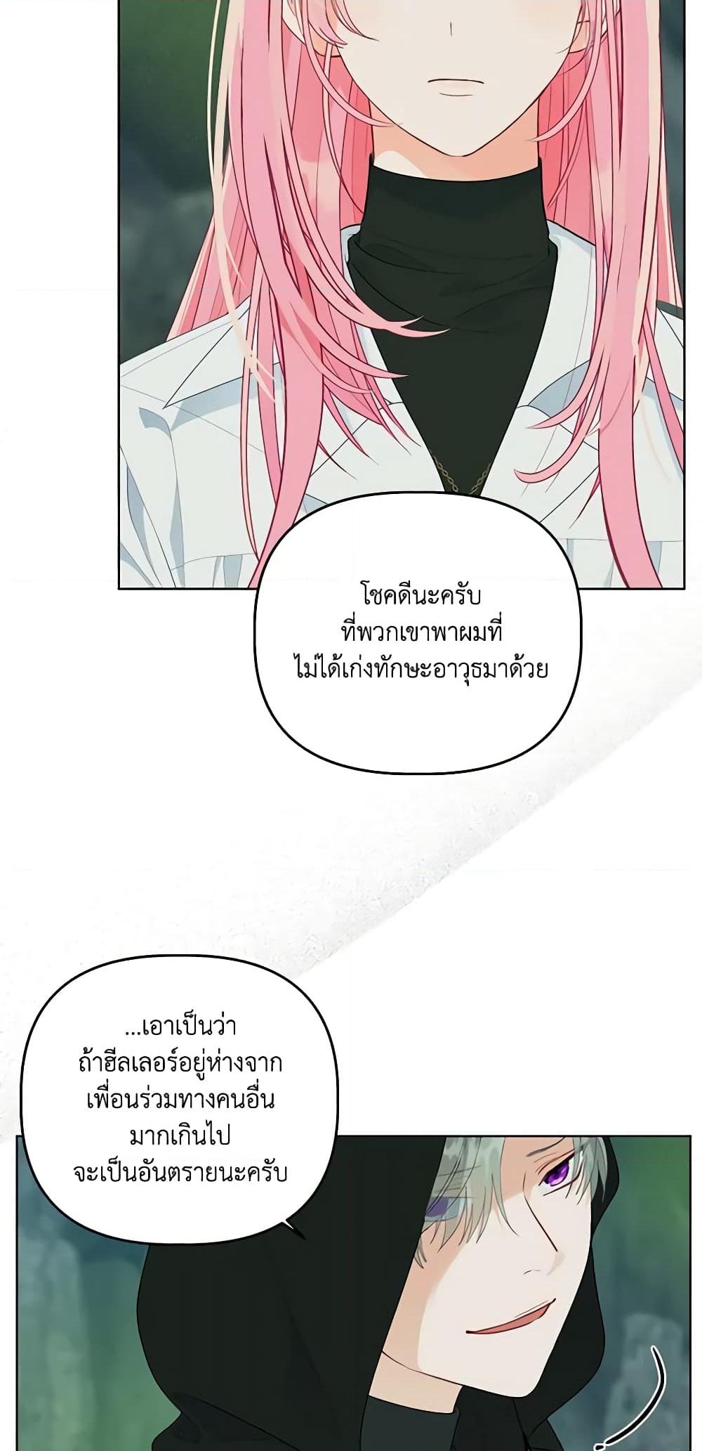 อ่านการ์ตูน A Transmigrator’s Privilege 53 ภาพที่ 49