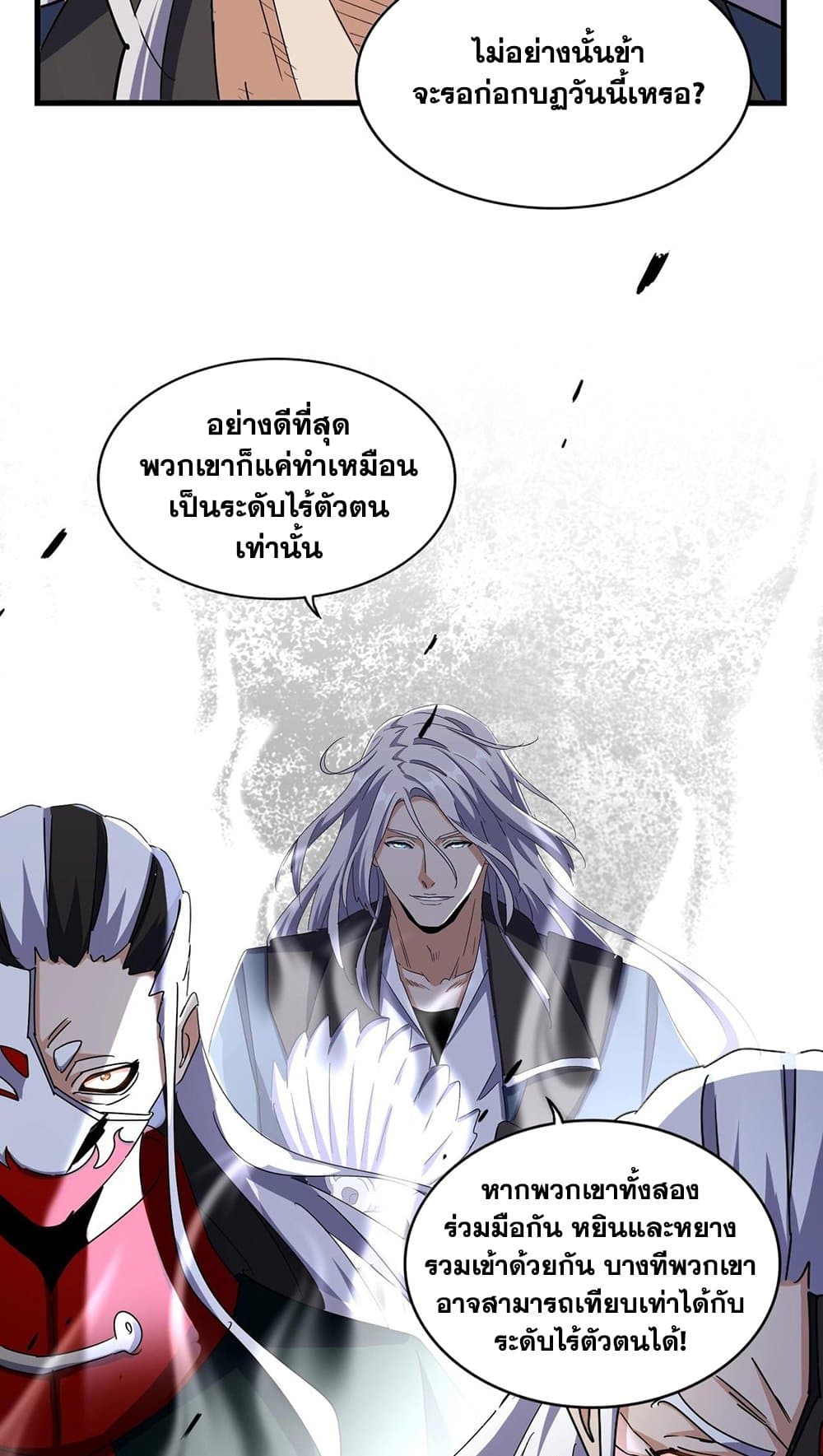 อ่านการ์ตูน Magic Emperor 491 ภาพที่ 32