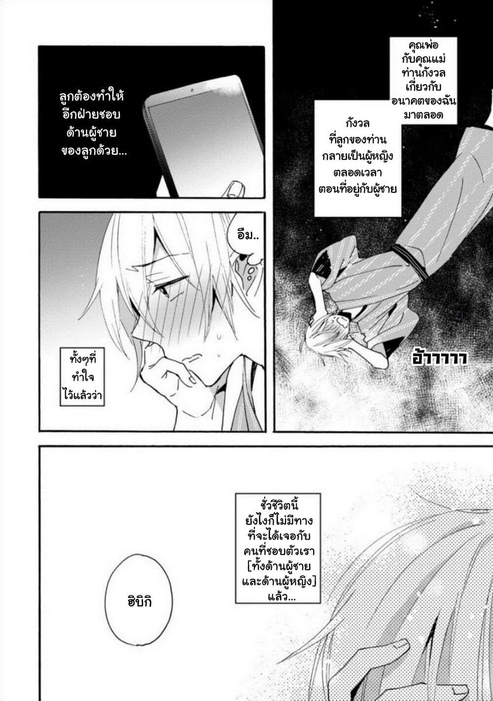 อ่านการ์ตูน Unmei no Aite ga Yayakoshii 4 ภาพที่ 25