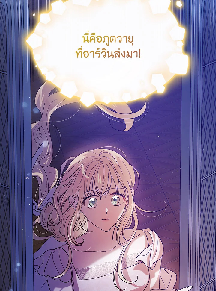 อ่านการ์ตูน A Way to Protect the Lovable You 54 ภาพที่ 40