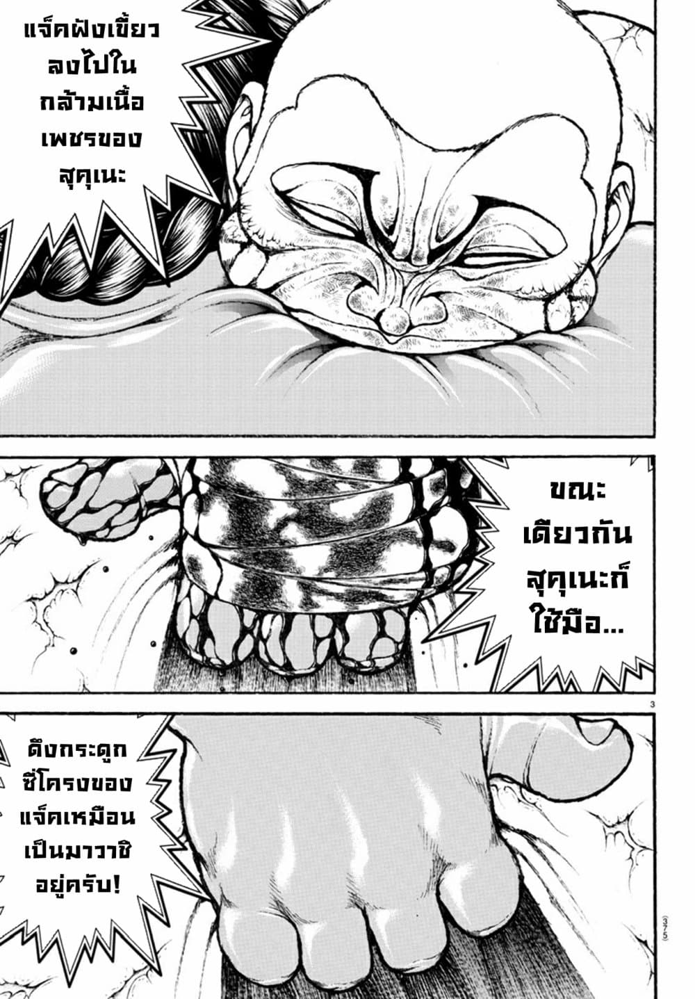 อ่านการ์ตูน Baki Dou II 117 ภาพที่ 3