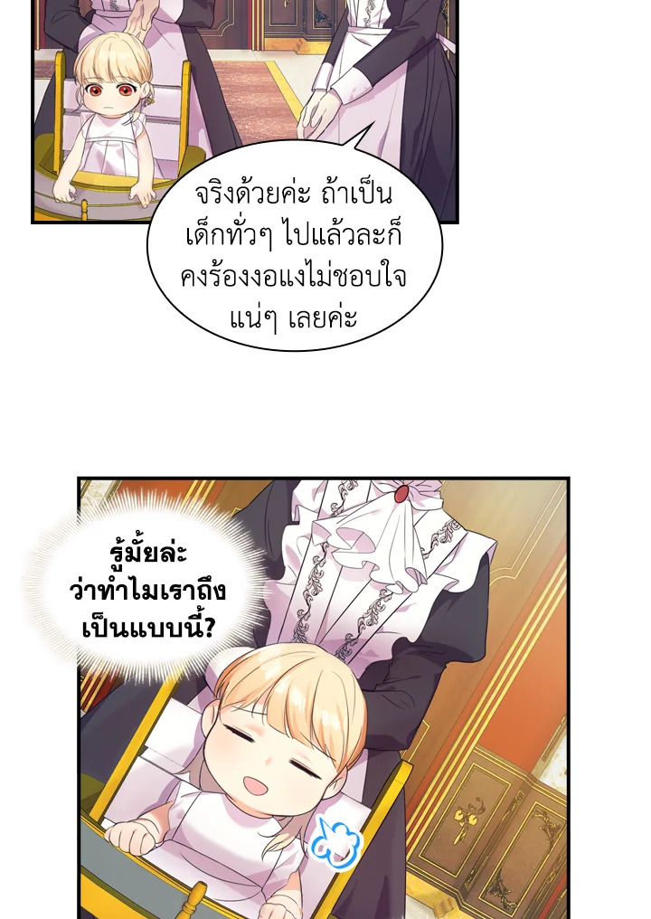 อ่านการ์ตูน The Beloved Little Princess 8 ภาพที่ 3