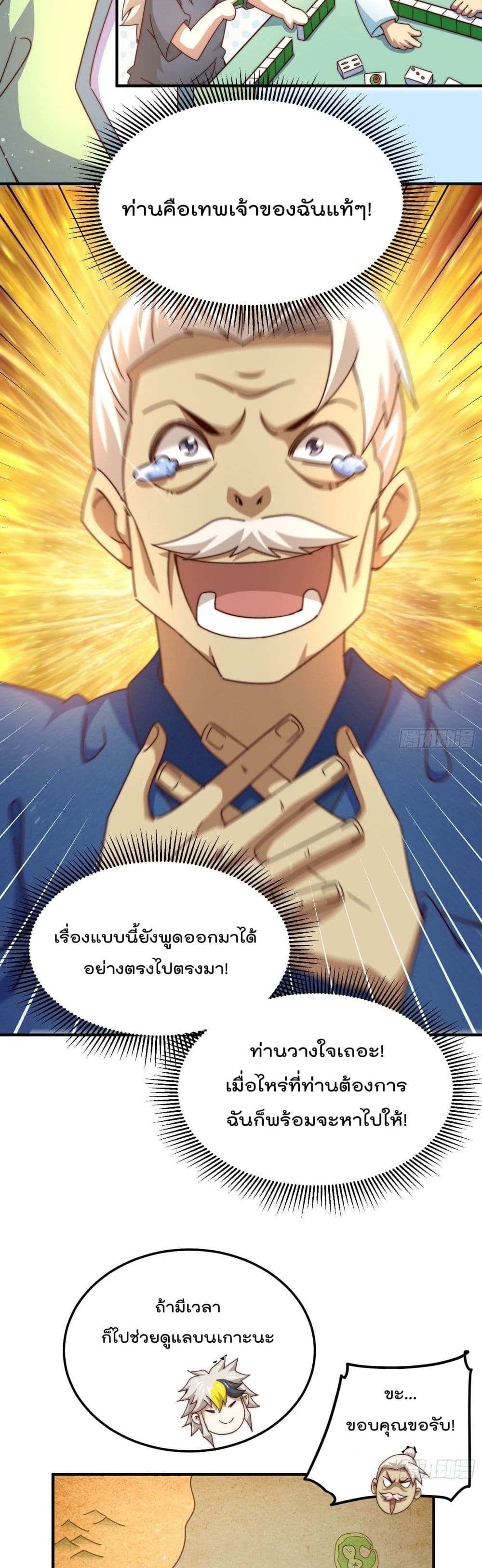 อ่านการ์ตูน Who is your Daddy 145 ภาพที่ 3