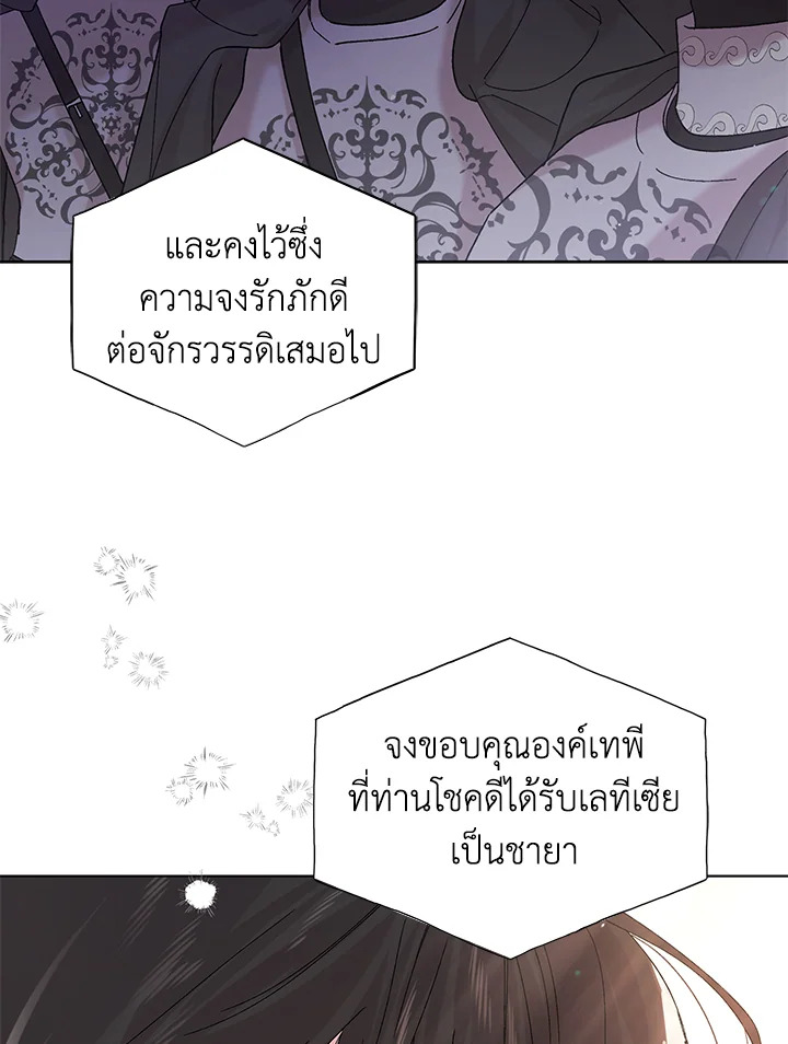 อ่านการ์ตูน A Way to Protect the Lovable You 27 ภาพที่ 27