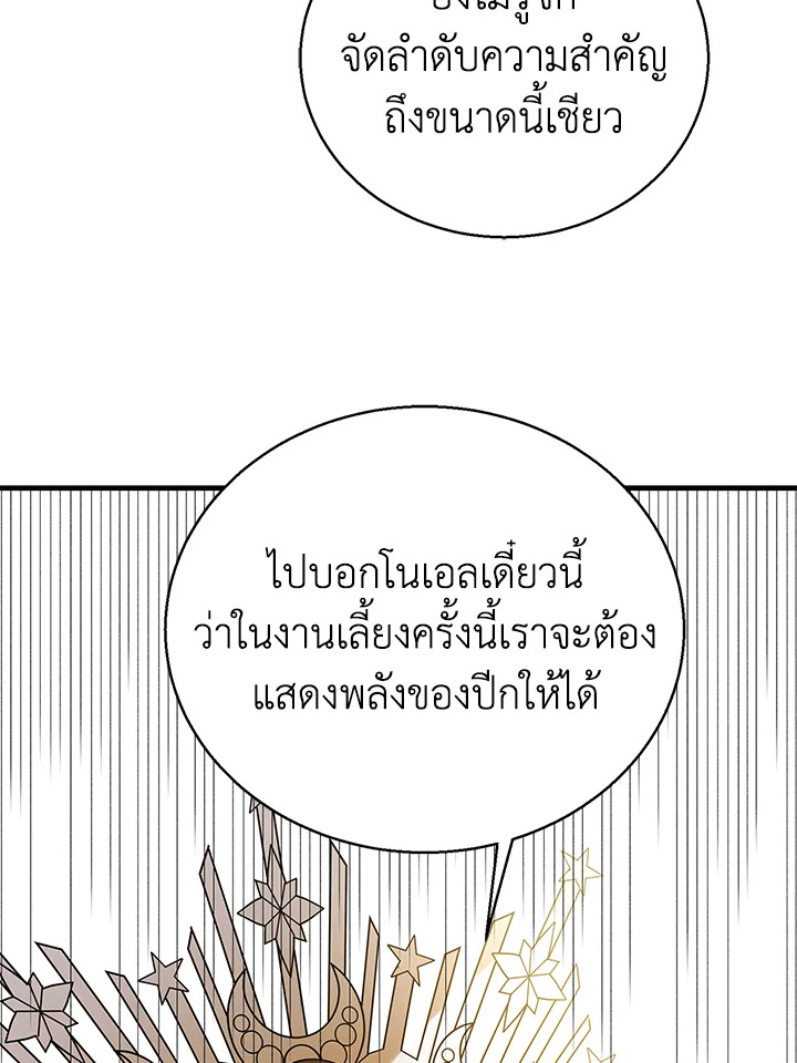 อ่านการ์ตูน A Way to Protect the Lovable You 71 ภาพที่ 122