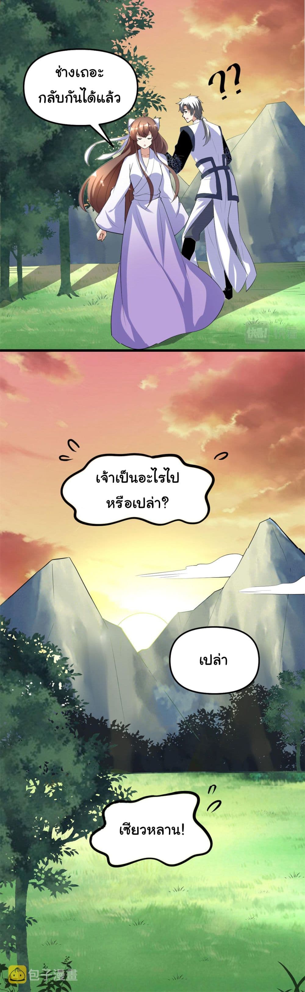 อ่านการ์ตูน I might be A Fake Fairy 277 ภาพที่ 26