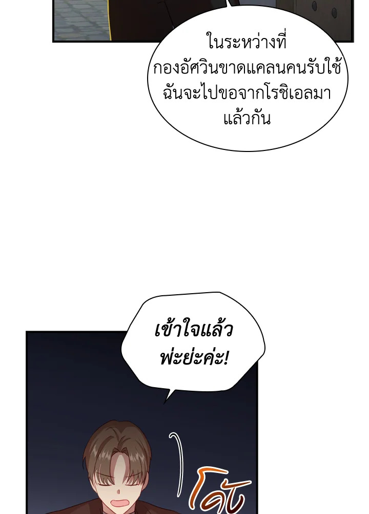 อ่านการ์ตูน The Beloved Little Princess 50 ภาพที่ 56