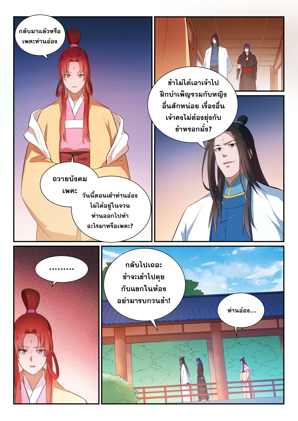 อ่านการ์ตูน Bailian Chengshen 369 ภาพที่ 8