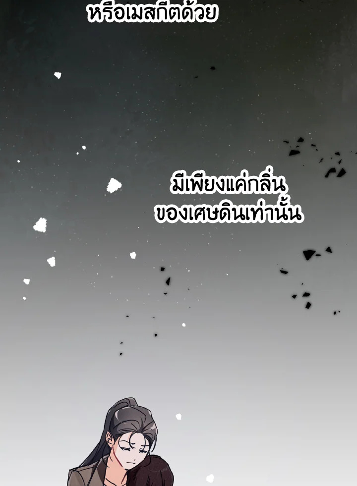 อ่านการ์ตูน Terrarium Adventure 13 ภาพที่ 69