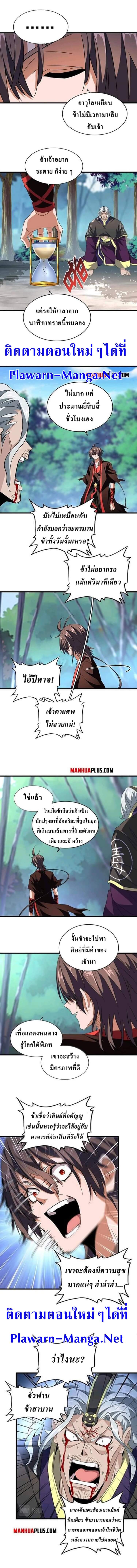 อ่านการ์ตูน Magic Emperor 205 ภาพที่ 2