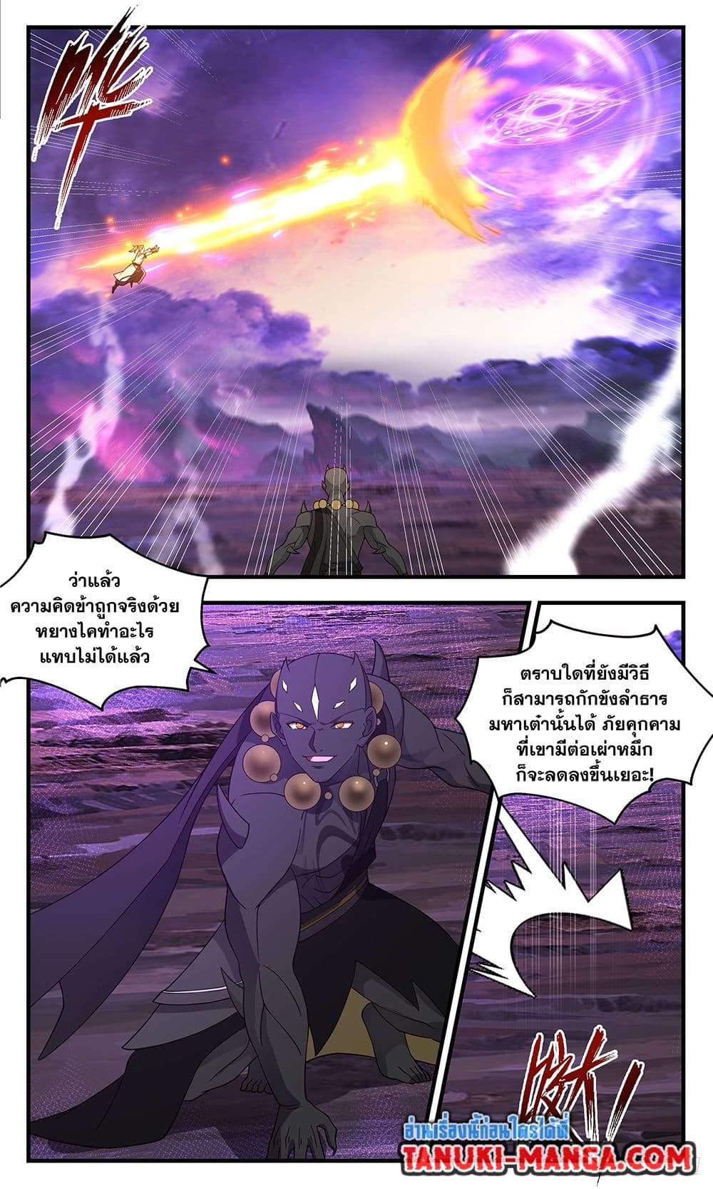 อ่านการ์ตูน Martial Peak 3679 ภาพที่ 7