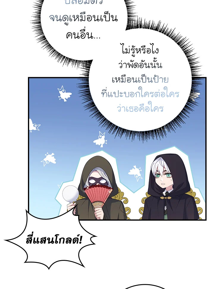 อ่านการ์ตูน Fakes Don’t Want To Be Real 14 ภาพที่ 20