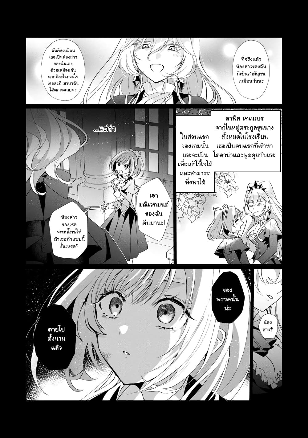 อ่านการ์ตูน The Fed Up Office Lady Wants to Serve the Villainess 1.2 ภาพที่ 4