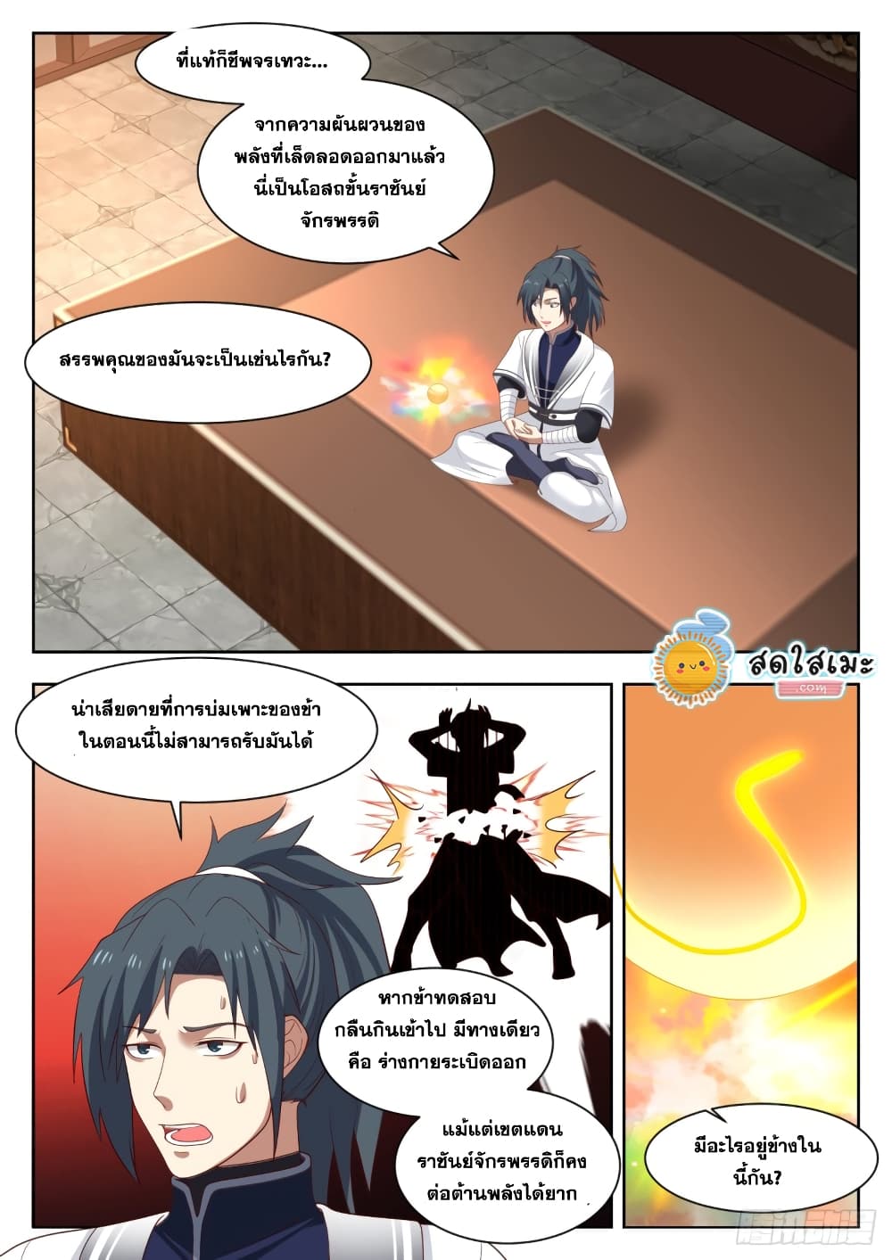 อ่านการ์ตูน Martial Peak 1330 ภาพที่ 2