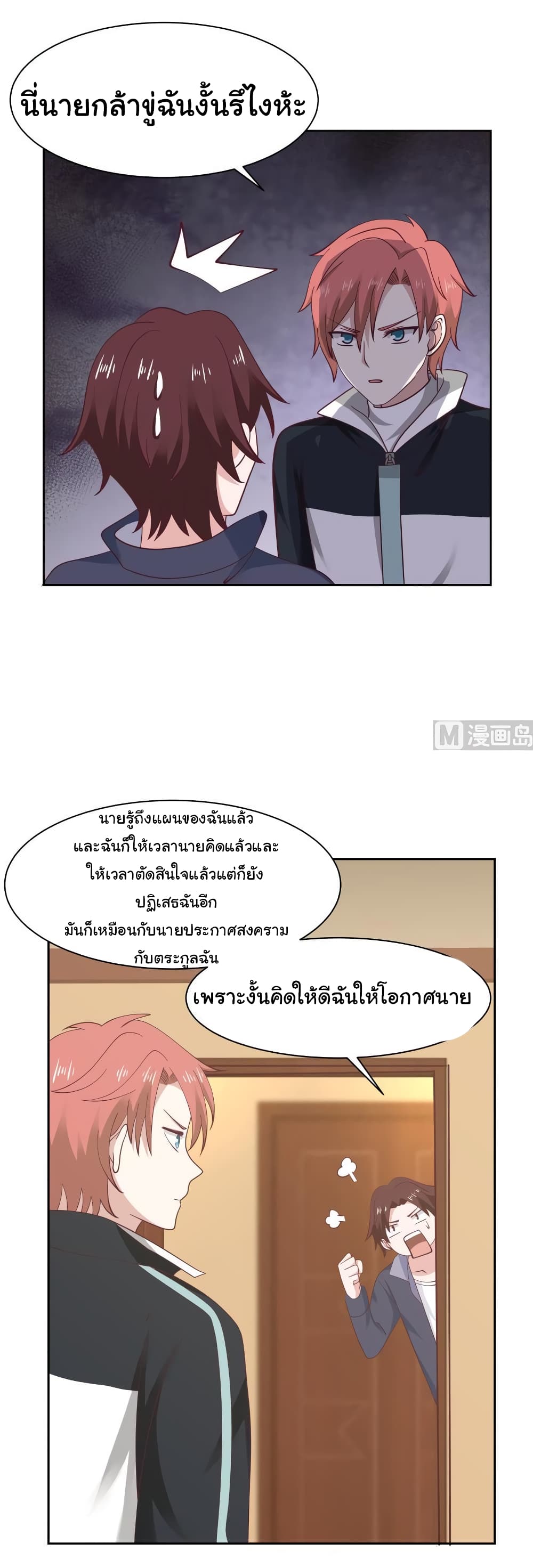 อ่านการ์ตูน I Have a Dragon in My Body 189 ภาพที่ 5