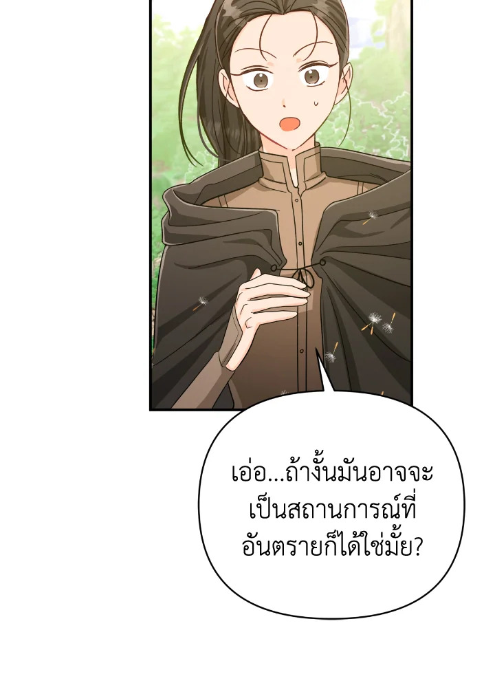 อ่านการ์ตูน Terrarium Adventure 24 ภาพที่ 81