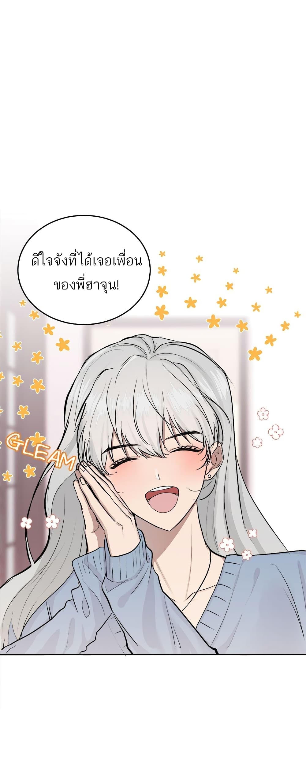 อ่านการ์ตูน Don’t Cry, Sunbae! 8 ภาพที่ 2