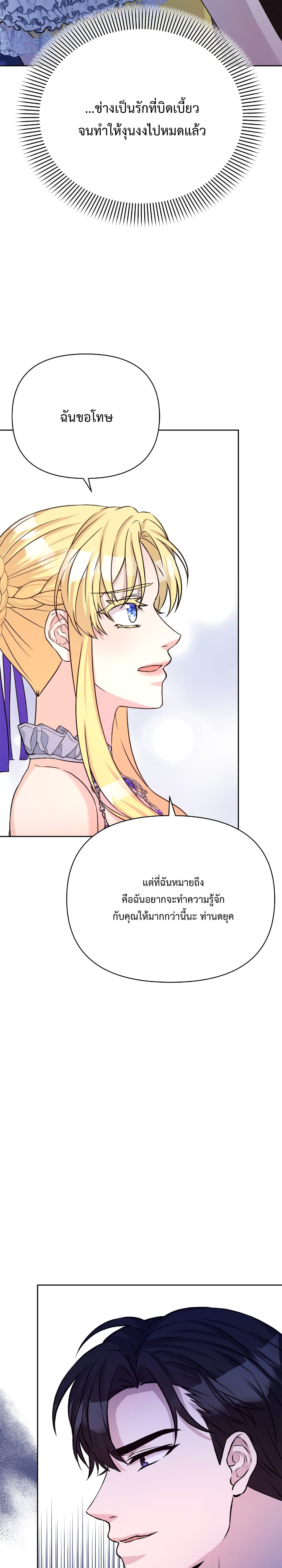 อ่านการ์ตูน Lady Edita 9 ภาพที่ 30