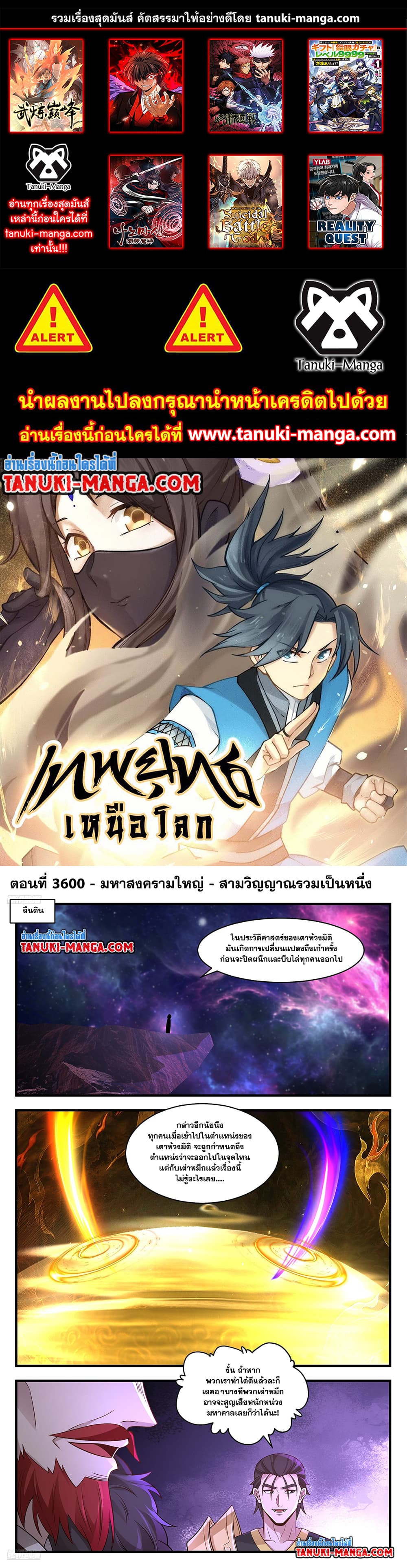 อ่านการ์ตูน Martial Peak 3600 ภาพที่ 1