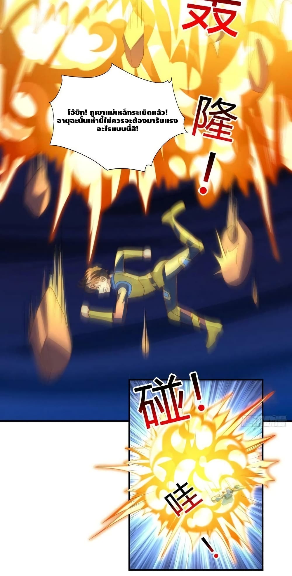 อ่านการ์ตูน High Energy Strikes 225 ภาพที่ 35