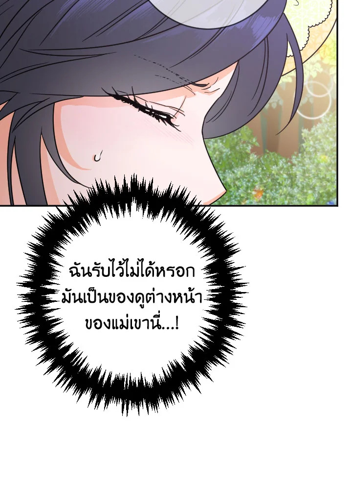 อ่านการ์ตูน Lady Baby 81 ภาพที่ 59