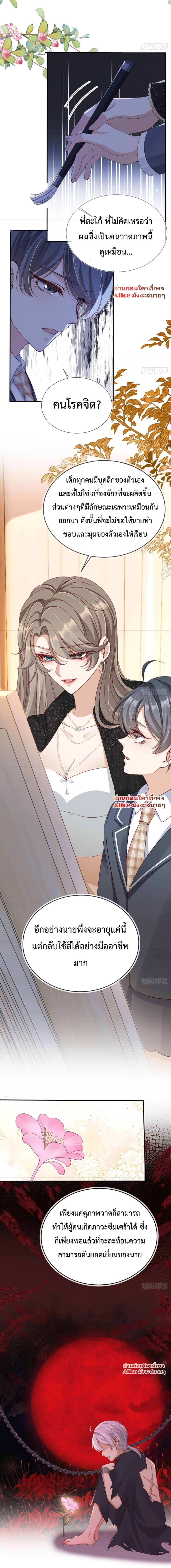 อ่านการ์ตูน After Rebirth, I Married a Disabled Boss 12 ภาพที่ 10