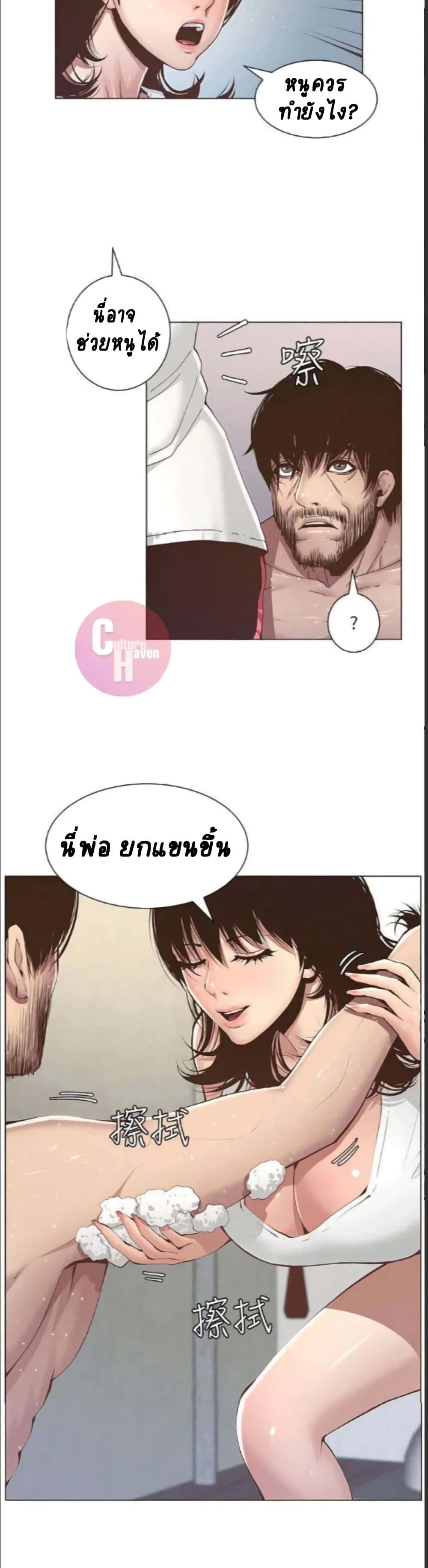 อ่านการ์ตูน Step Father 5 ภาพที่ 10