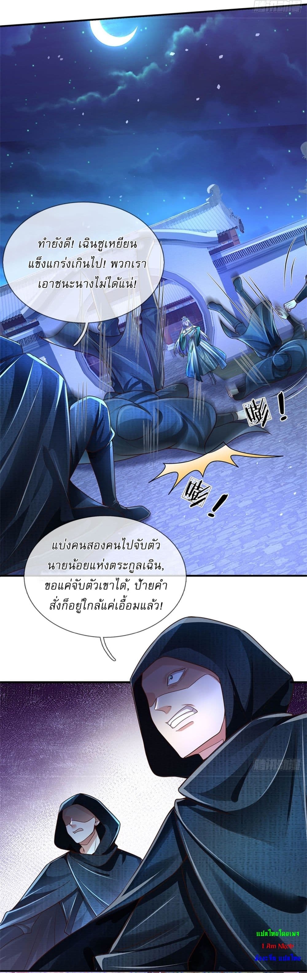 อ่านการ์ตูน I Can Change The Timeline of Everything 41 ภาพที่ 30