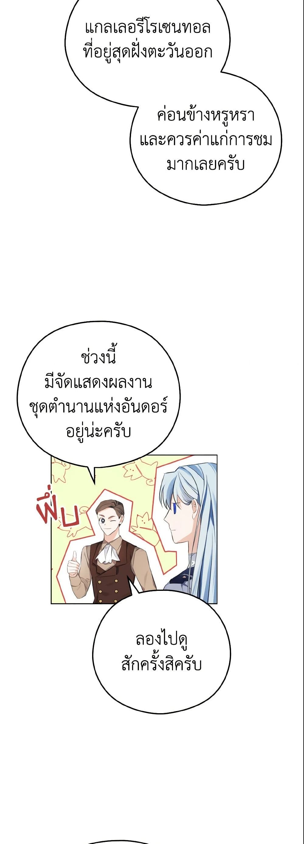 อ่านการ์ตูน My Dear Aster 9 ภาพที่ 48