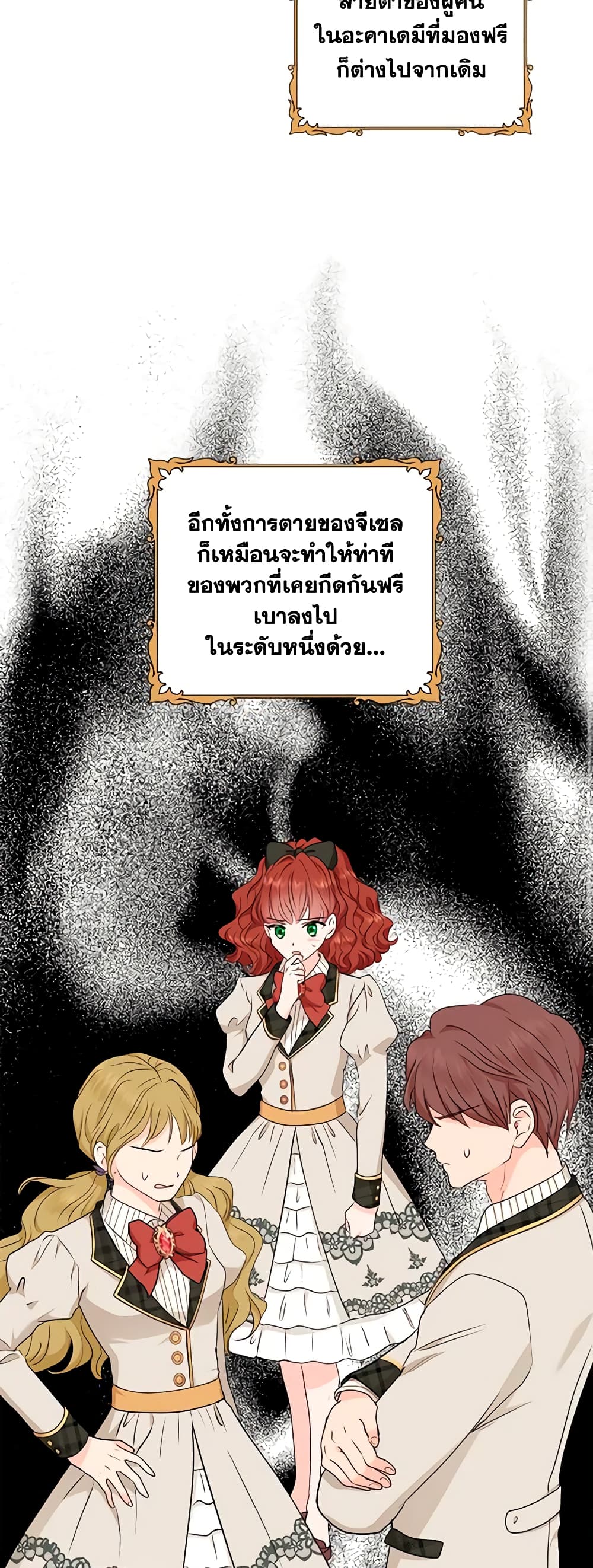 อ่านการ์ตูน Surviving as an Illegitimate Princess 46 ภาพที่ 34