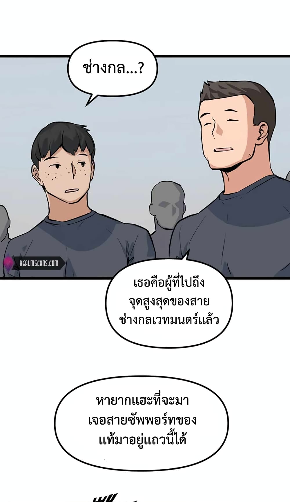 อ่านการ์ตูน Leveling Up With Likes 21 ภาพที่ 9