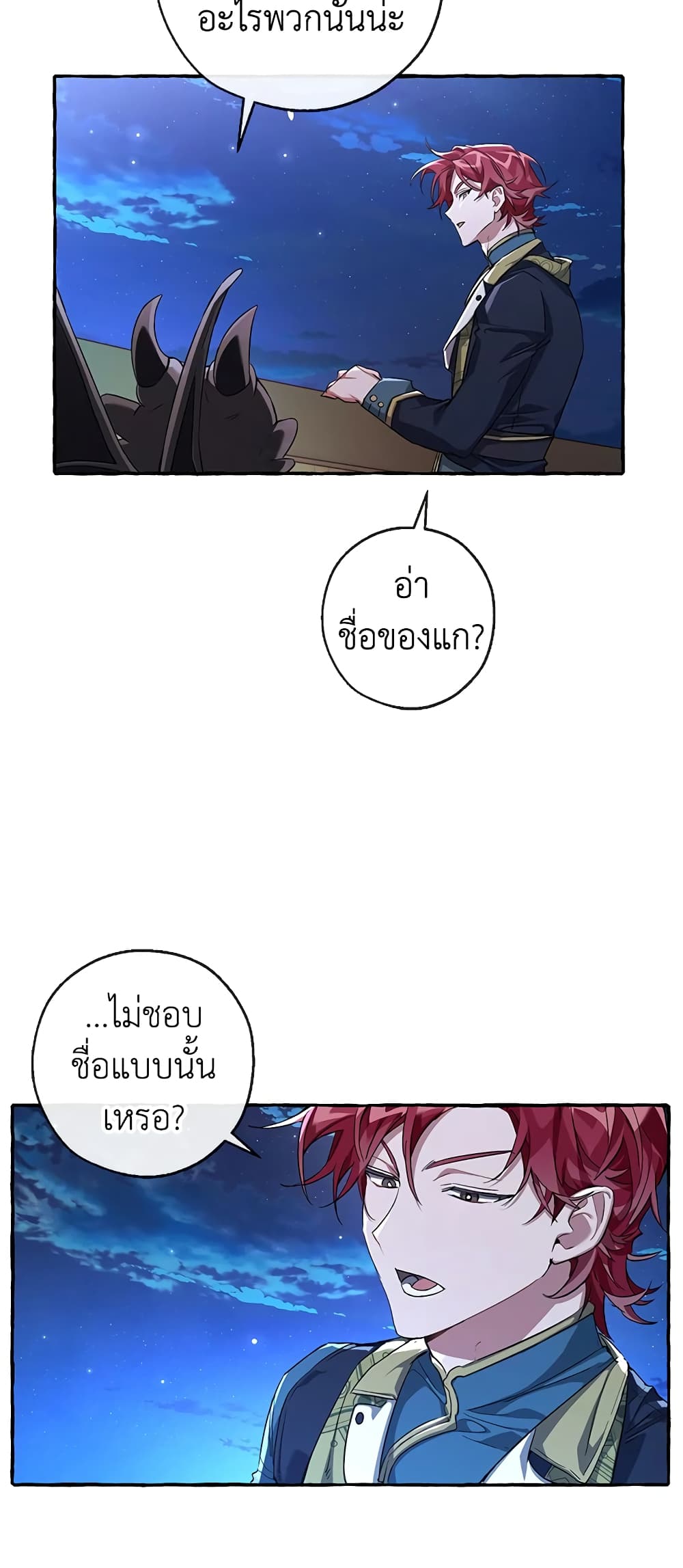 อ่านการ์ตูน Trash of the Count’s Family 92 ภาพที่ 44