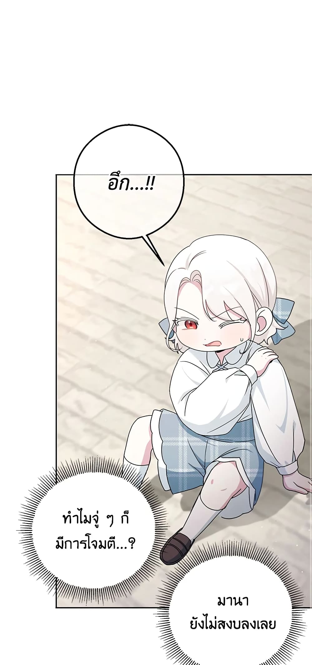 อ่านการ์ตูน The Wicked Little Princess 39 ภาพที่ 26