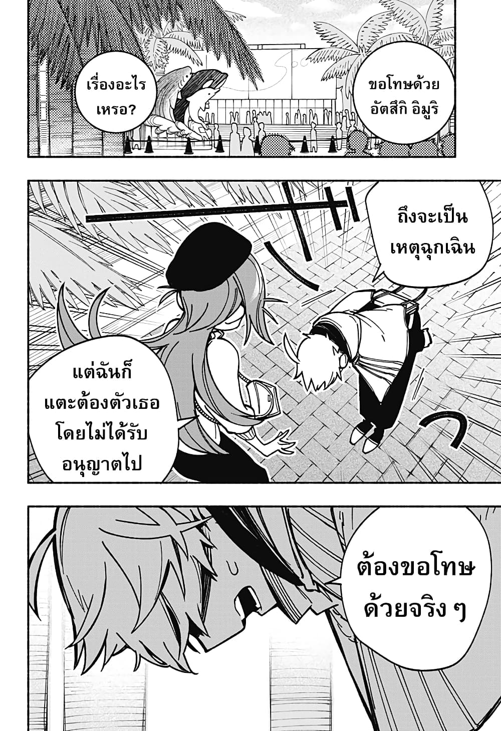 อ่านการ์ตูน Exorcist wa Otosenai 3 ภาพที่ 33