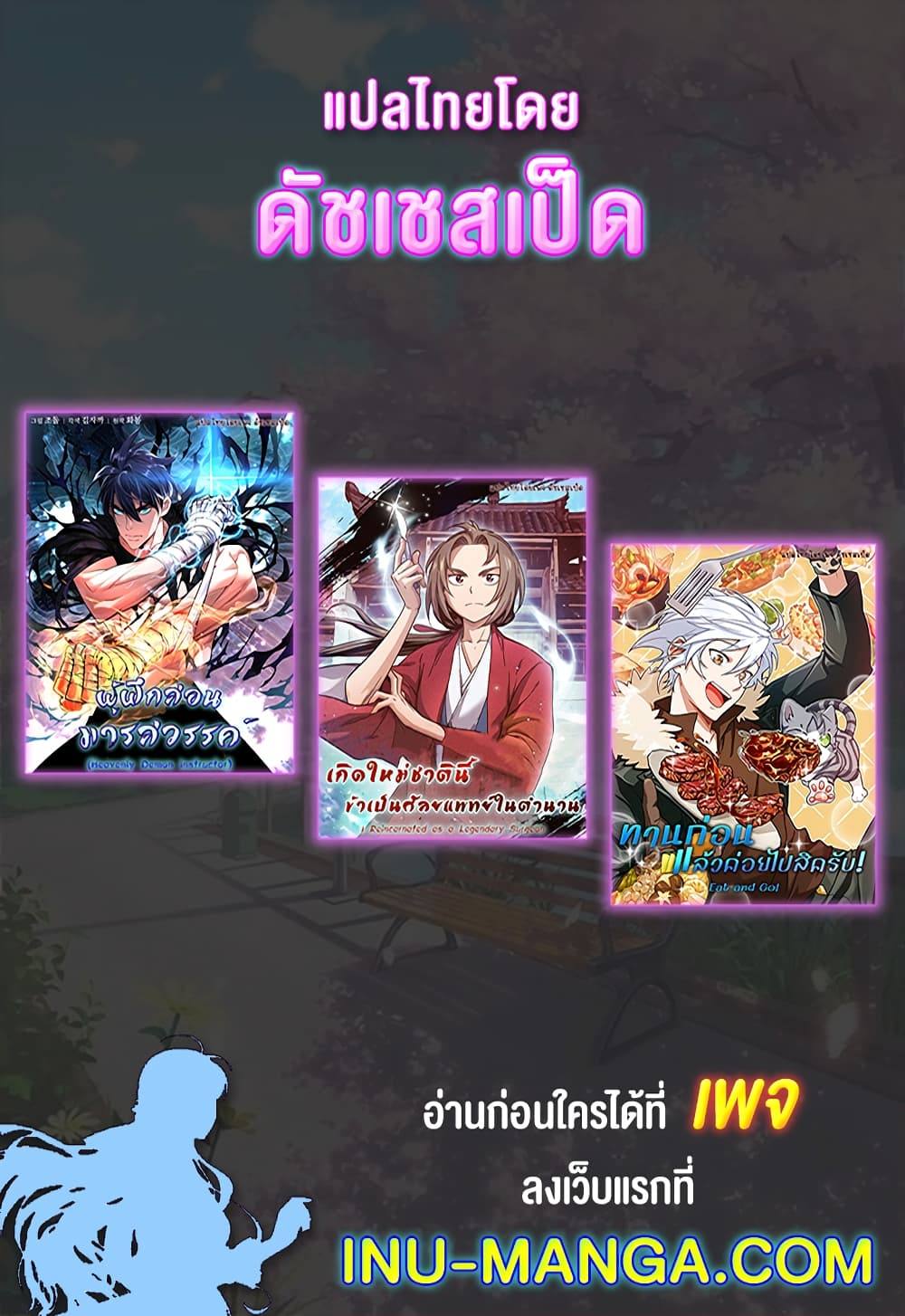 อ่านการ์ตูน Eat and Go! 3 ภาพที่ 27