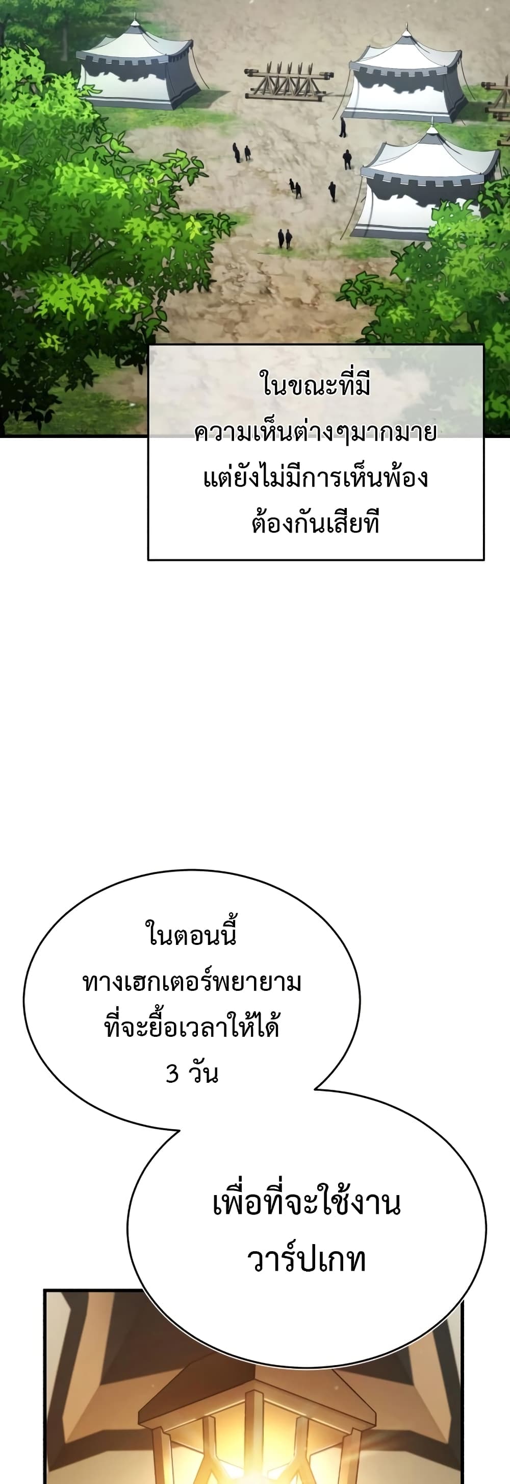 อ่านการ์ตูน The Heavenly Demon Can’t Live a Normal Life 67 ภาพที่ 39