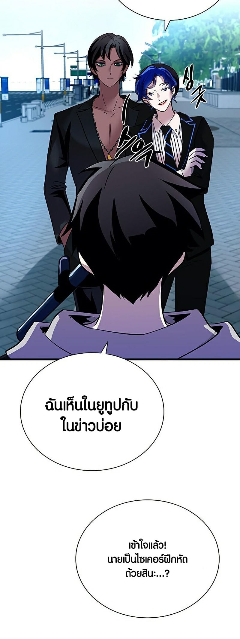 อ่านการ์ตูน Villain To Kill 107 ภาพที่ 69