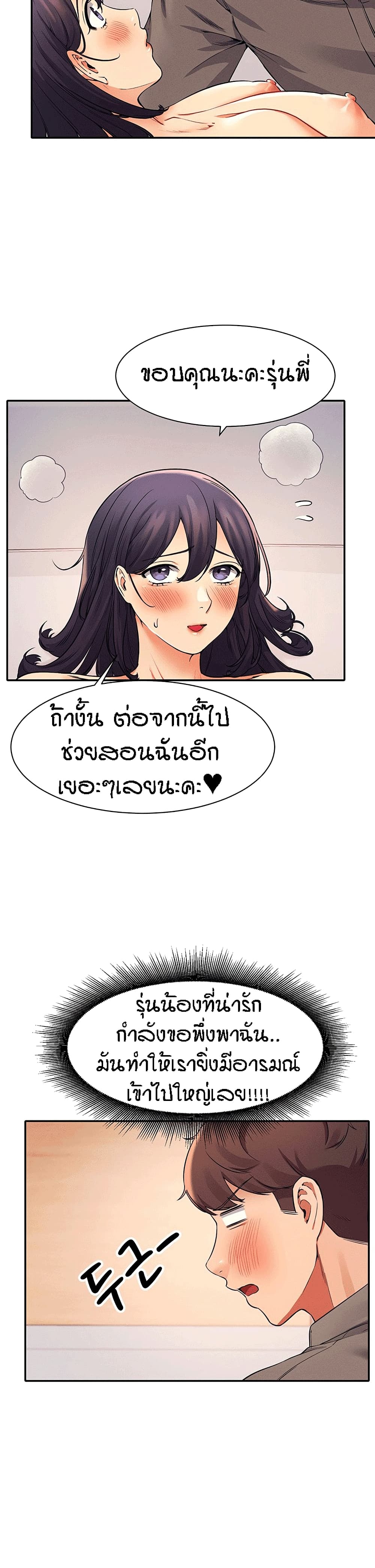 อ่านการ์ตูน Is There No Goddess in My College? 19 ภาพที่ 5