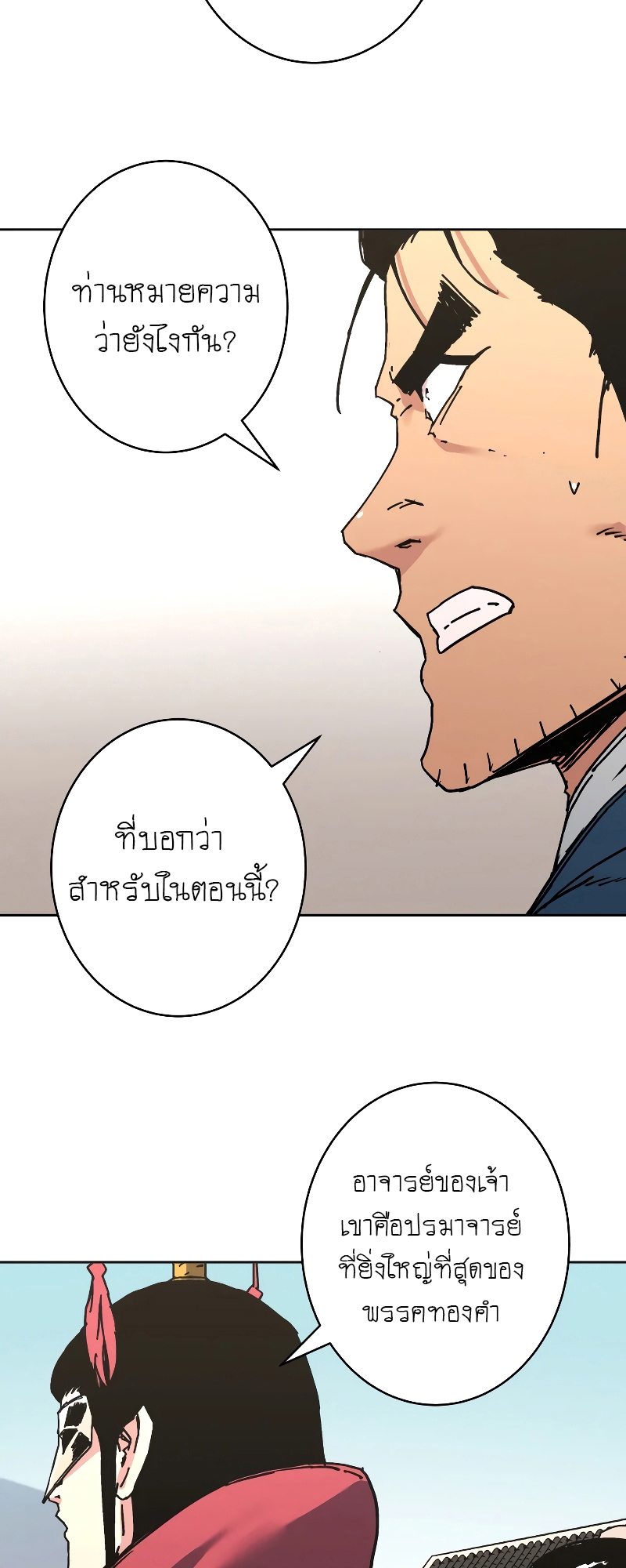 อ่านการ์ตูน Peerless Dad 259 ภาพที่ 17