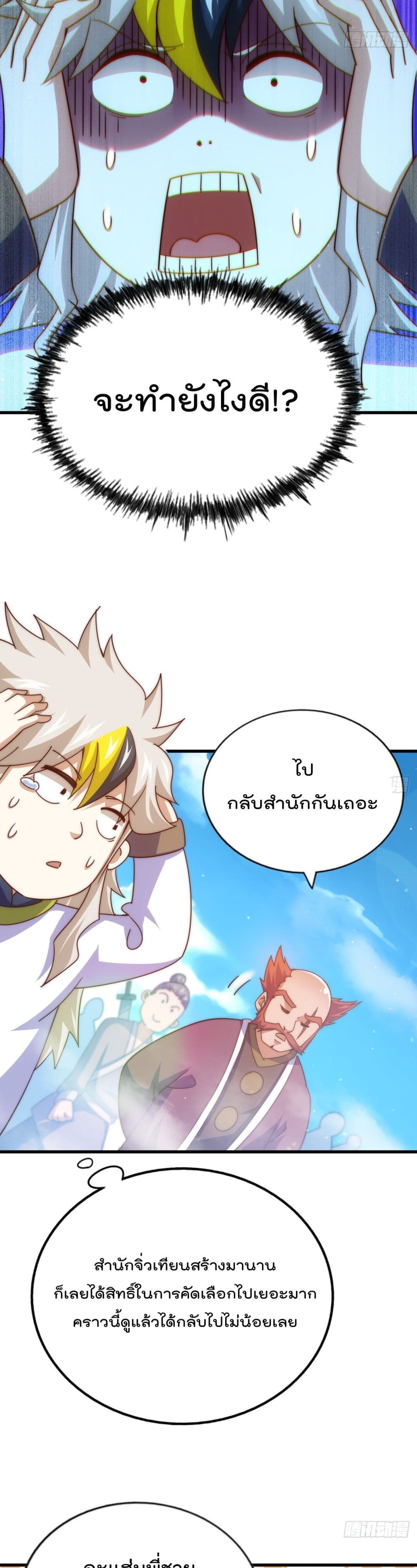 อ่านการ์ตูน Who is your Daddy? 167 ภาพที่ 10