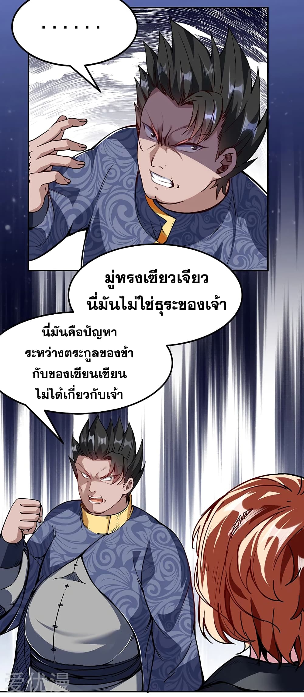 อ่านการ์ตูน WuDao Du Zun 221 ภาพที่ 11